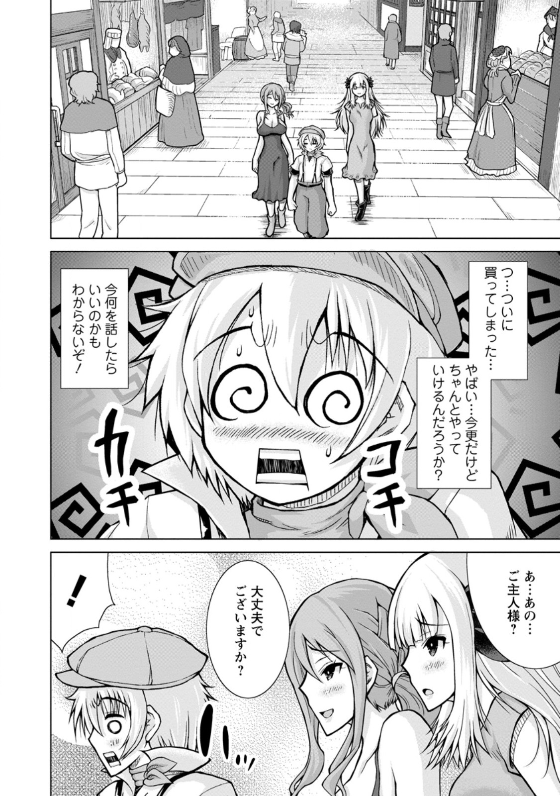 のんべんだらりな転生者～貧乏農家を満喫す～ 第21.1話 - Trang 2