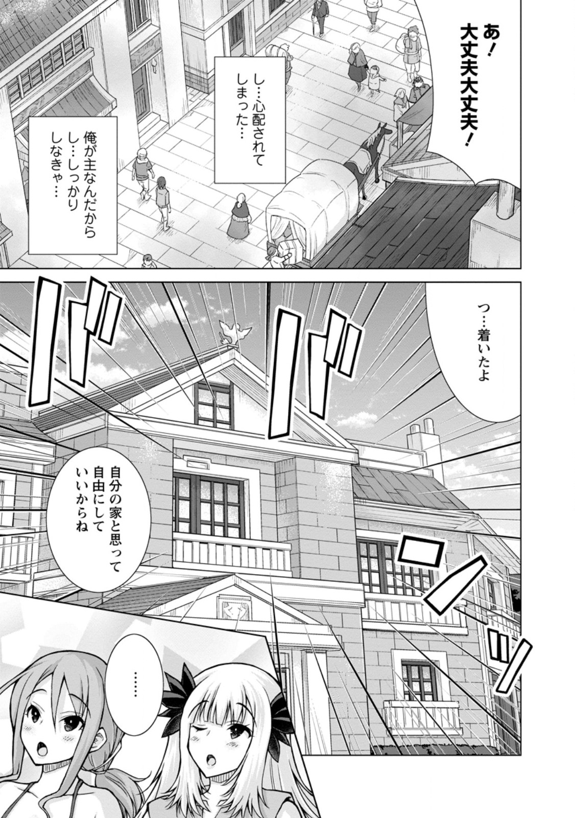 のんべんだらりな転生者～貧乏農家を満喫す～ 第21.1話 - Trang 3
