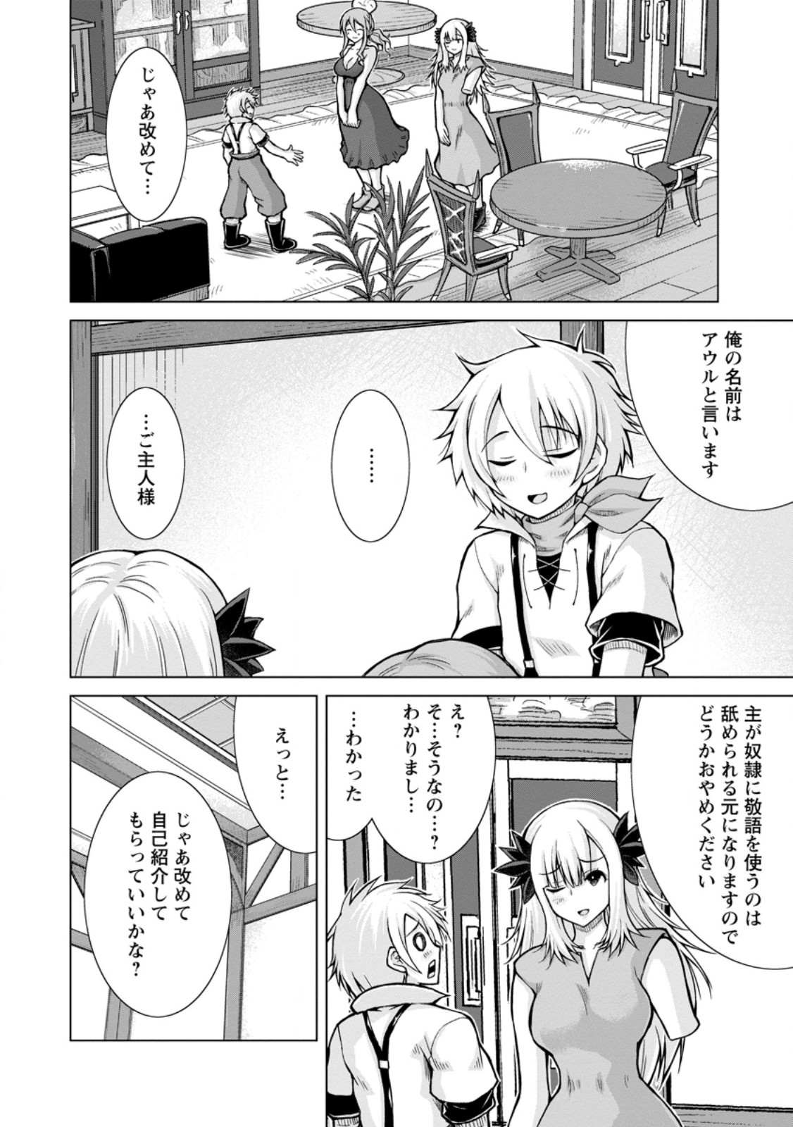 のんべんだらりな転生者～貧乏農家を満喫す～ 第21.1話 - Trang 4