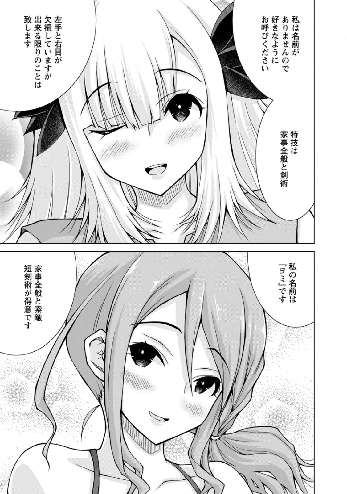 のんべんだらりな転生者～貧乏農家を満喫す～ 第21.1話 - Trang 5