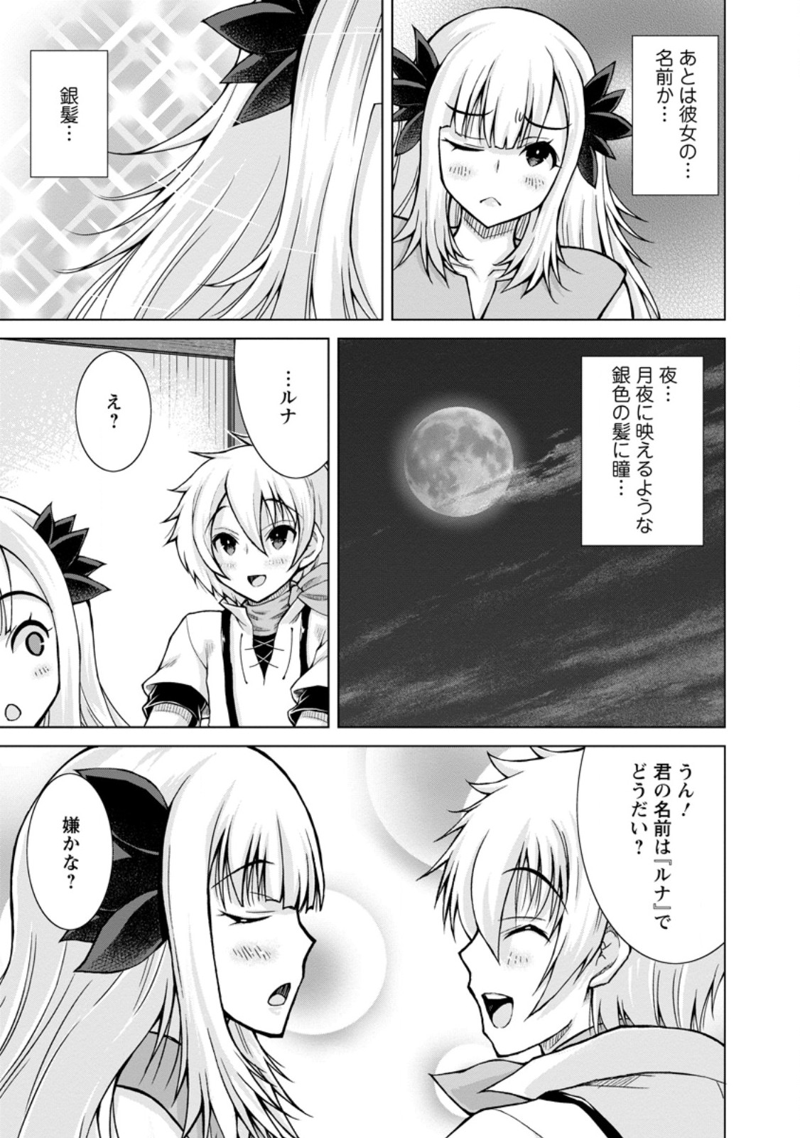 のんべんだらりな転生者～貧乏農家を満喫す～ 第21.1話 - Trang 7