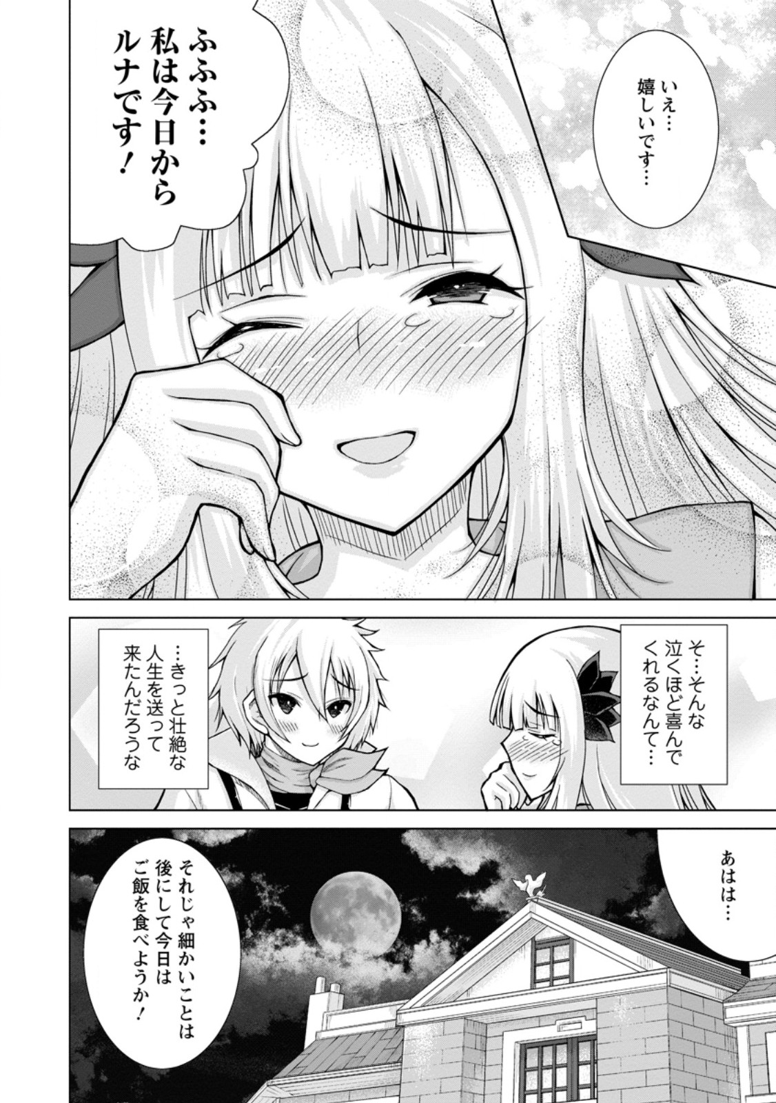 のんべんだらりな転生者～貧乏農家を満喫す～ 第21.1話 - Trang 8