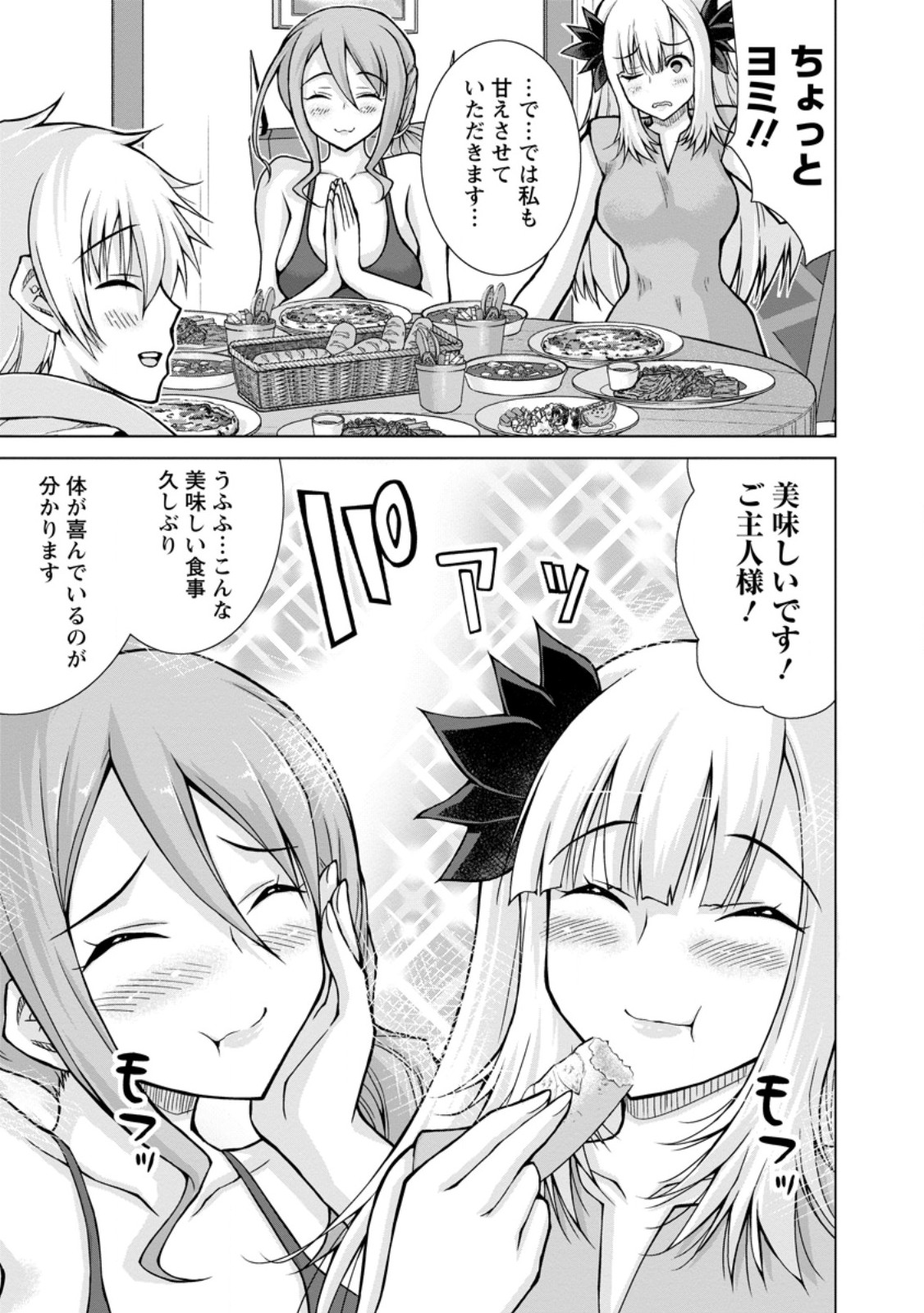 のんべんだらりな転生者～貧乏農家を満喫す～ 第21.1話 - Trang 11