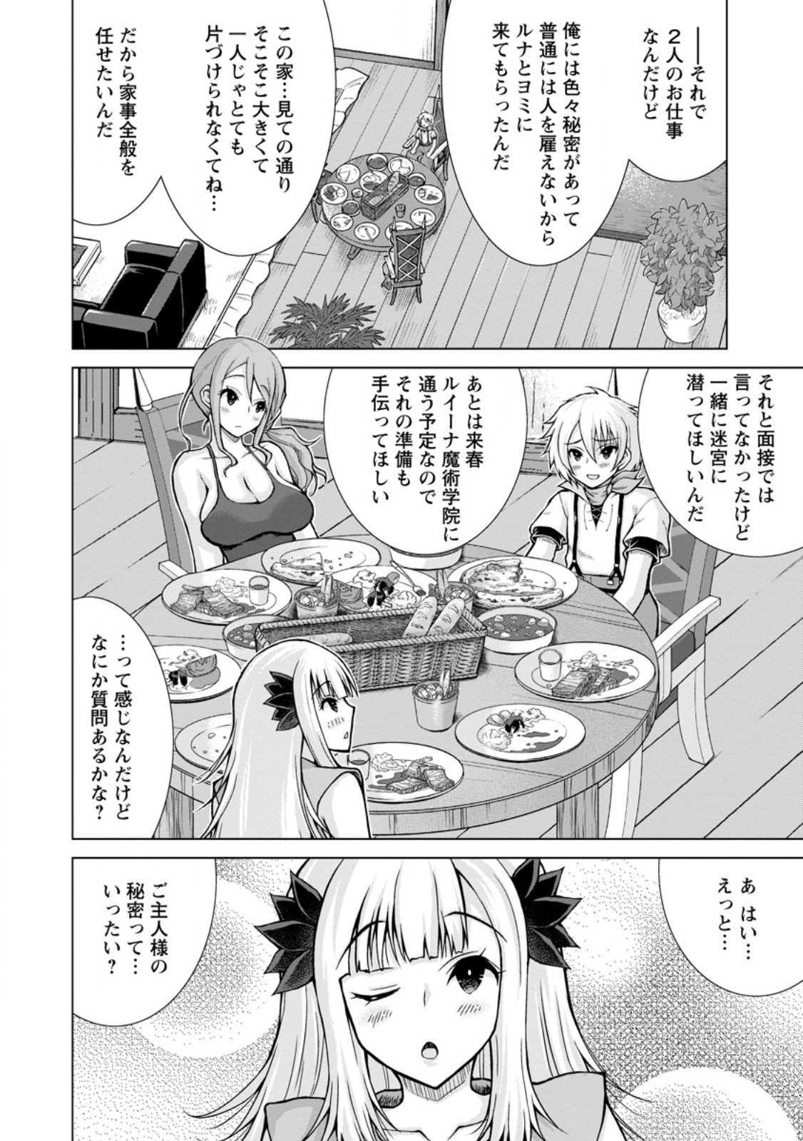 のんべんだらりな転生者～貧乏農家を満喫す～ 第21.1話 - Trang 12