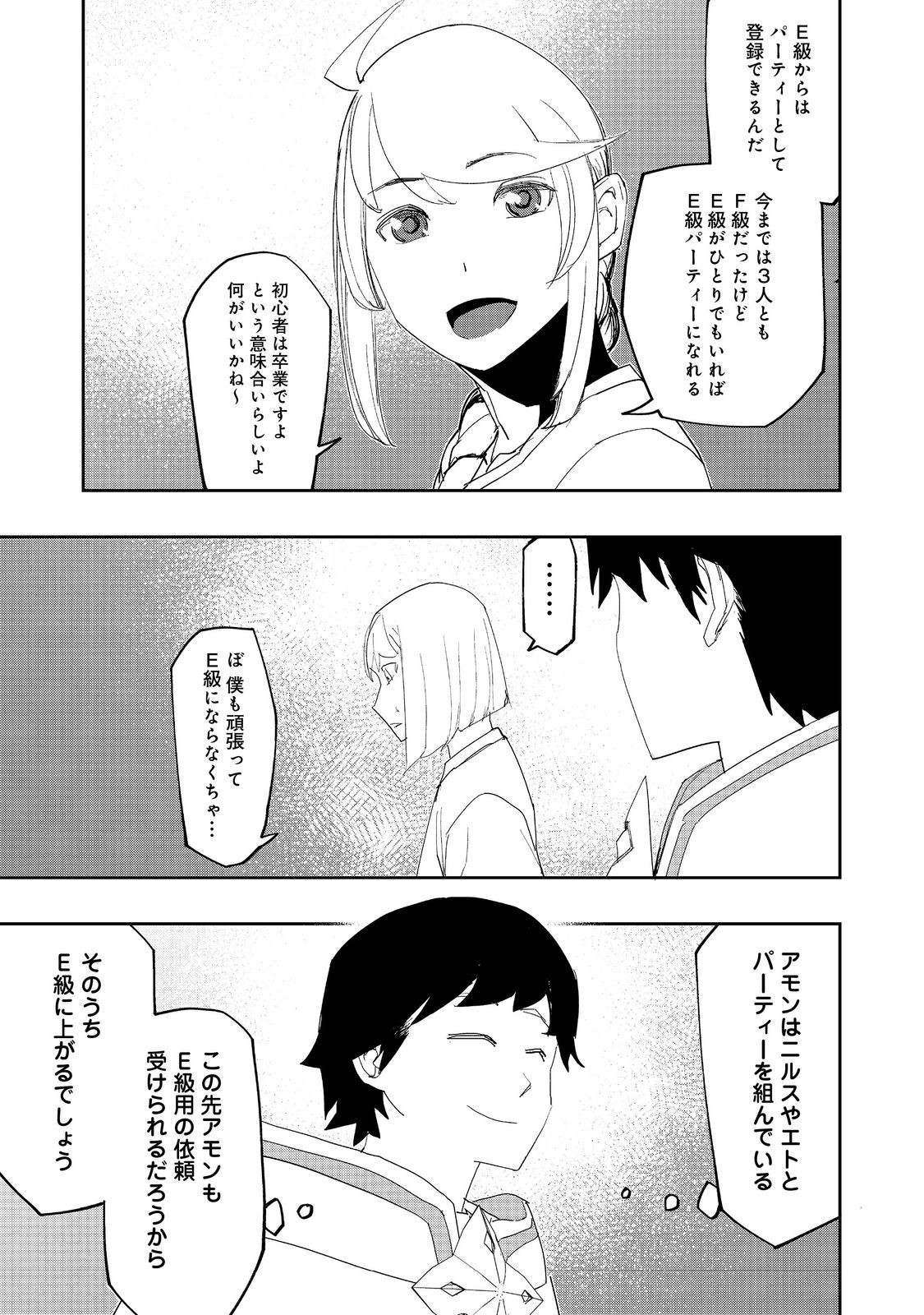 水属性の魔法使い - 第24話 - Page 7