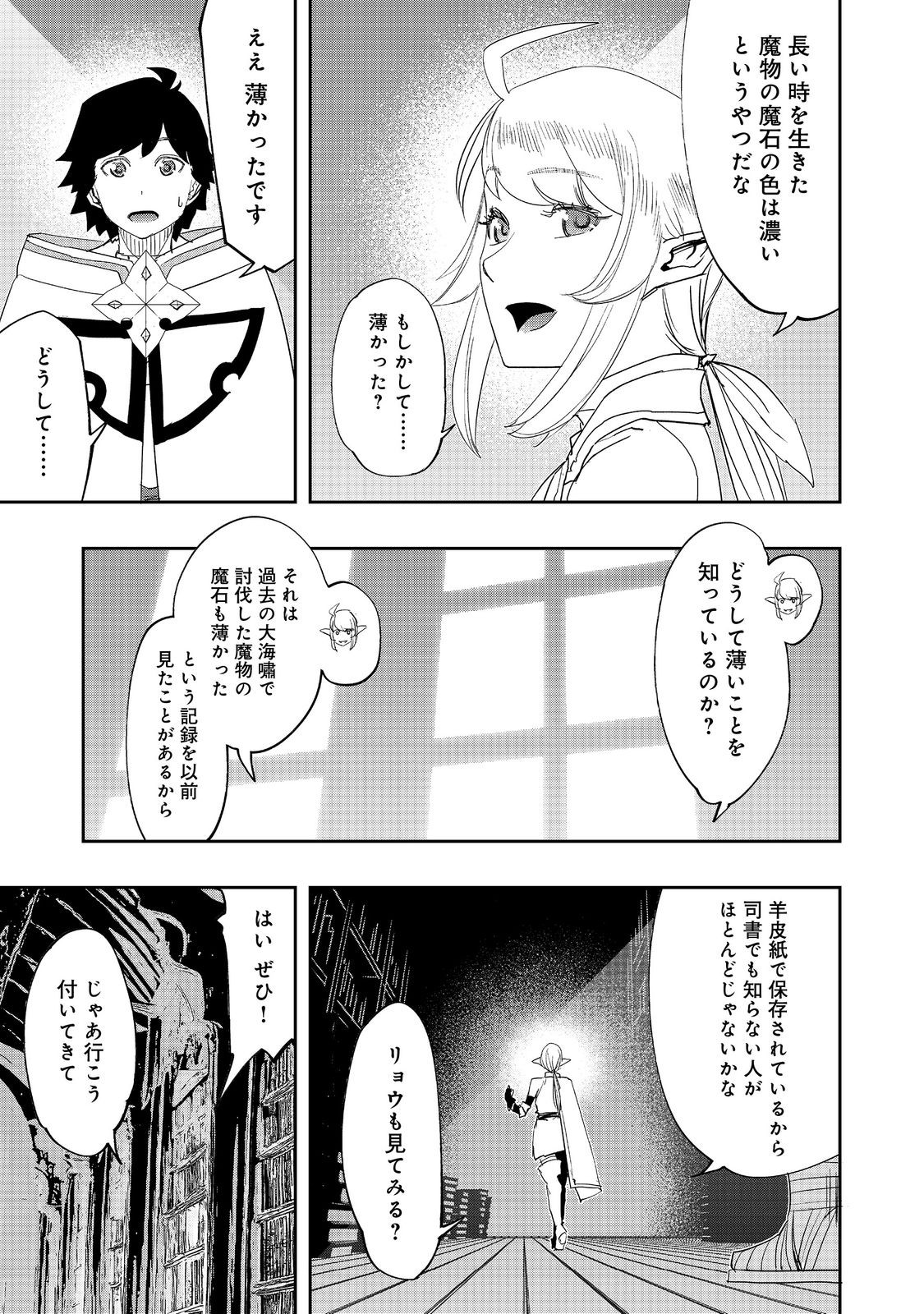 水属性の魔法使い - 第24話 - Page 15