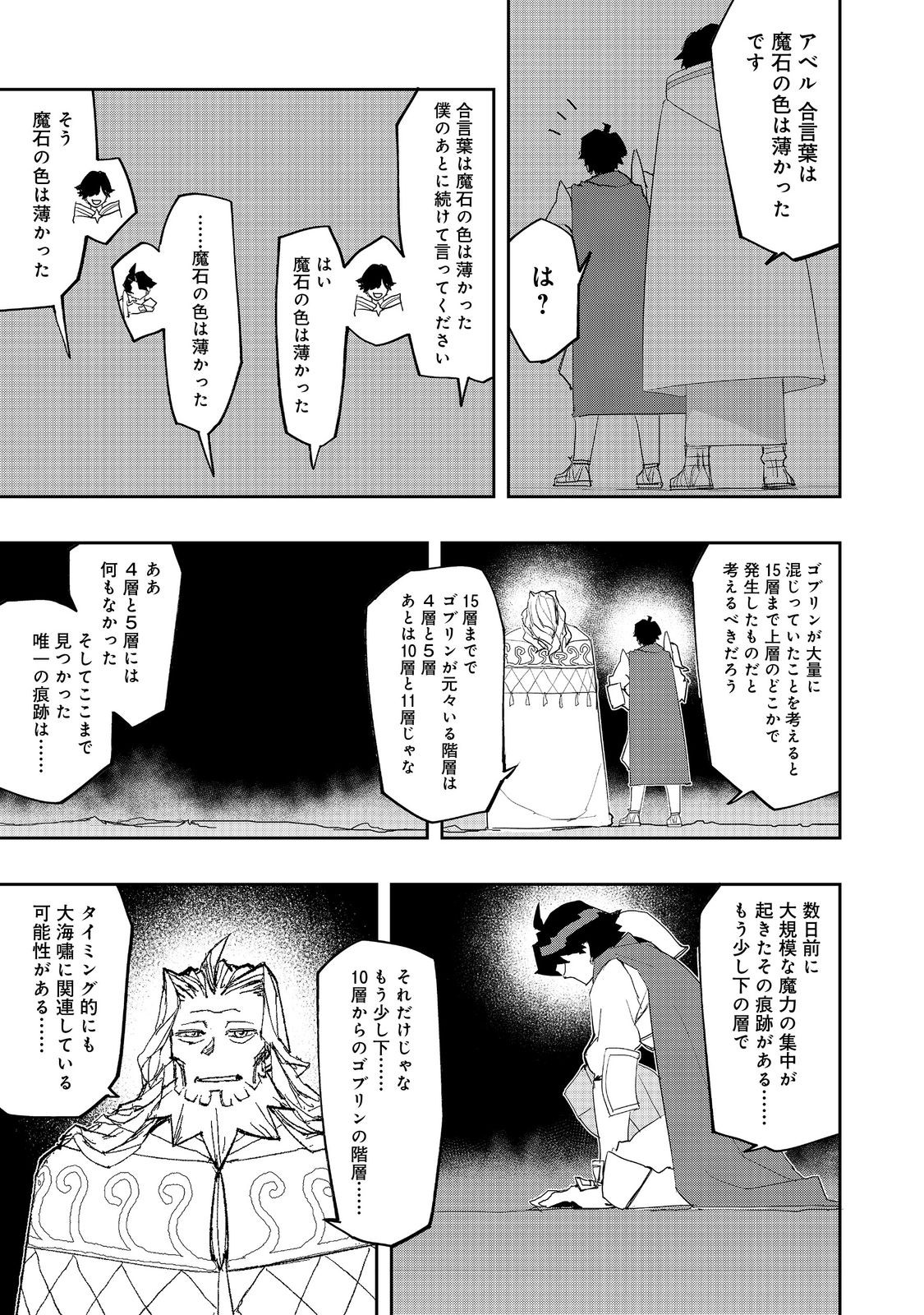 水属性の魔法使い - 第24話 - Page 17