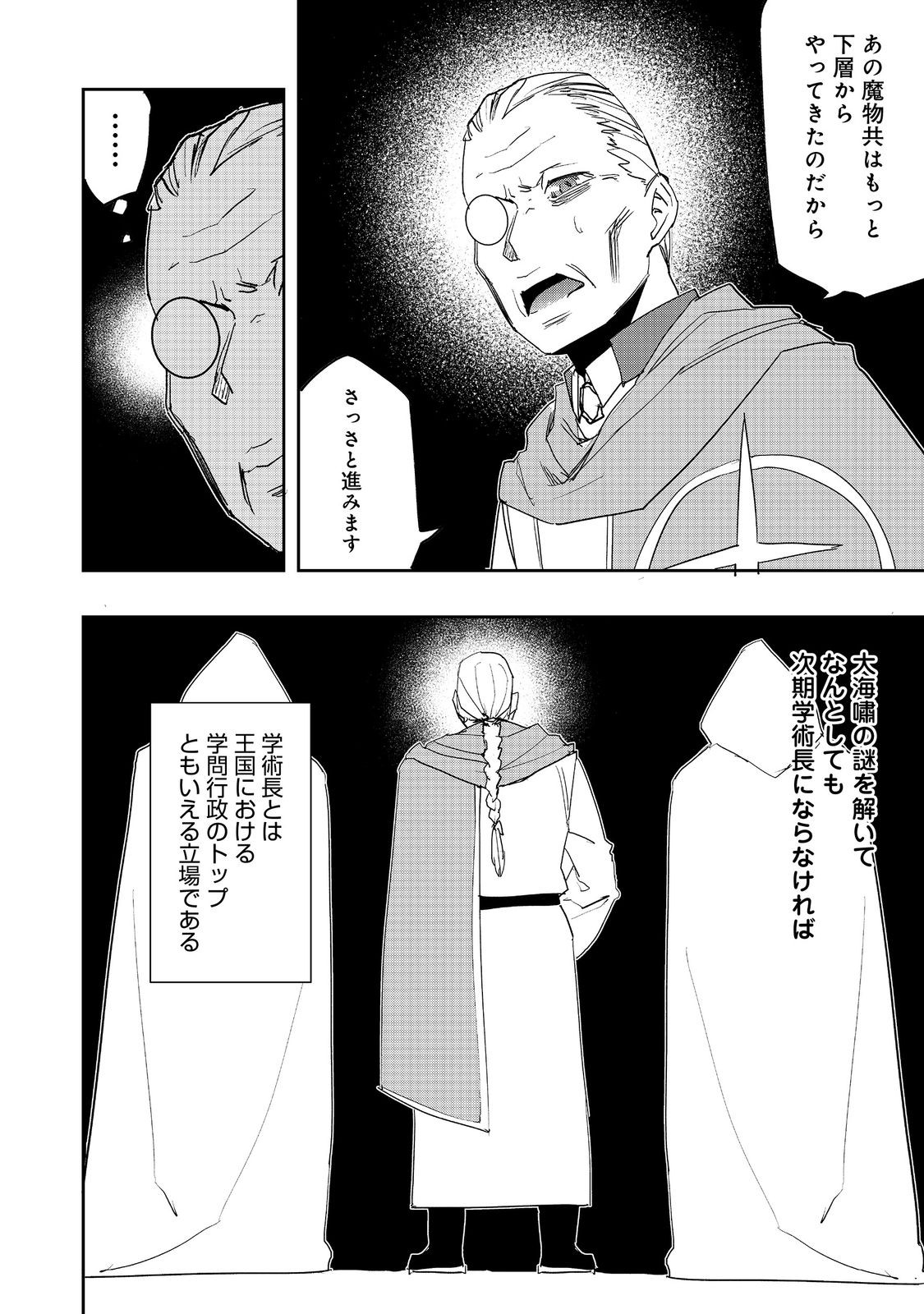 水属性の魔法使い - 第24話 - Page 24