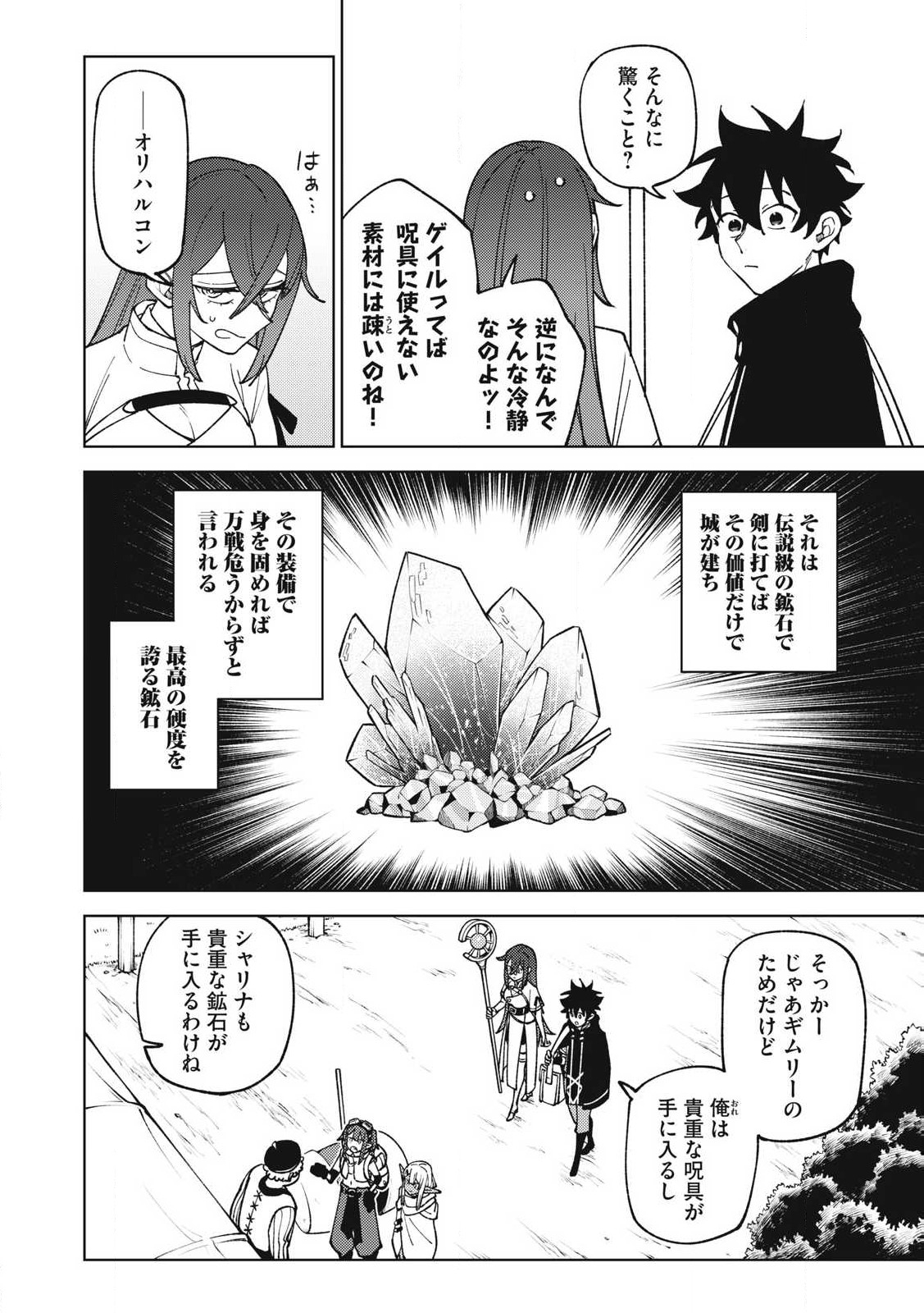 Ｓランクパーティから解雇された【呪具師】～『呪いのアイテム』しか作れませんが、その性能はアーティファクト級なり……！～ 第32.2話 - Trang 2