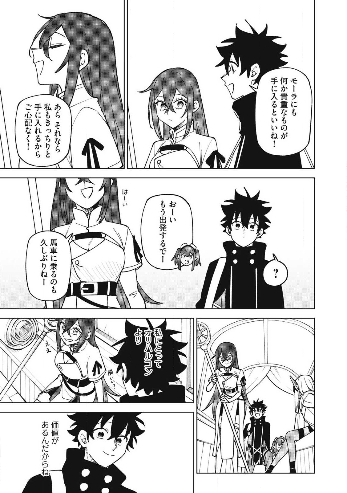 Ｓランクパーティから解雇された【呪具師】～『呪いのアイテム』しか作れませんが、その性能はアーティファクト級なり……！～ 第32.2話 - Trang 3