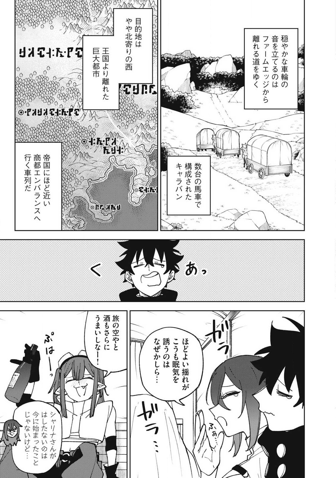 Ｓランクパーティから解雇された【呪具師】～『呪いのアイテム』しか作れませんが、その性能はアーティファクト級なり……！～ 第32.2話 - Trang 5