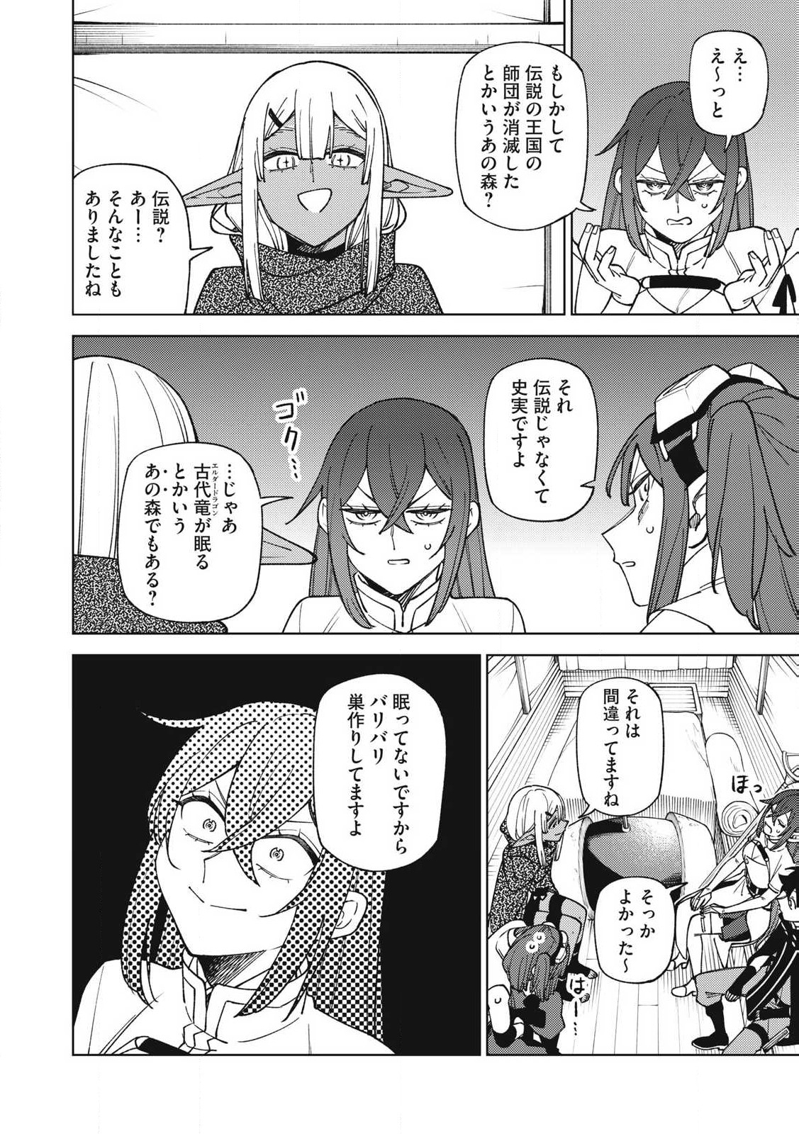 Ｓランクパーティから解雇された【呪具師】～『呪いのアイテム』しか作れませんが、その性能はアーティファクト級なり……！～ 第32.2話 - Trang 8