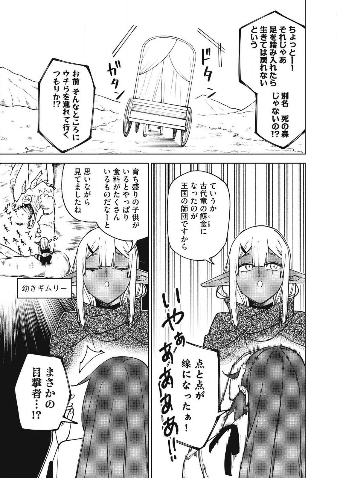 Ｓランクパーティから解雇された【呪具師】～『呪いのアイテム』しか作れませんが、その性能はアーティファクト級なり……！～ 第32.2話 - Trang 9