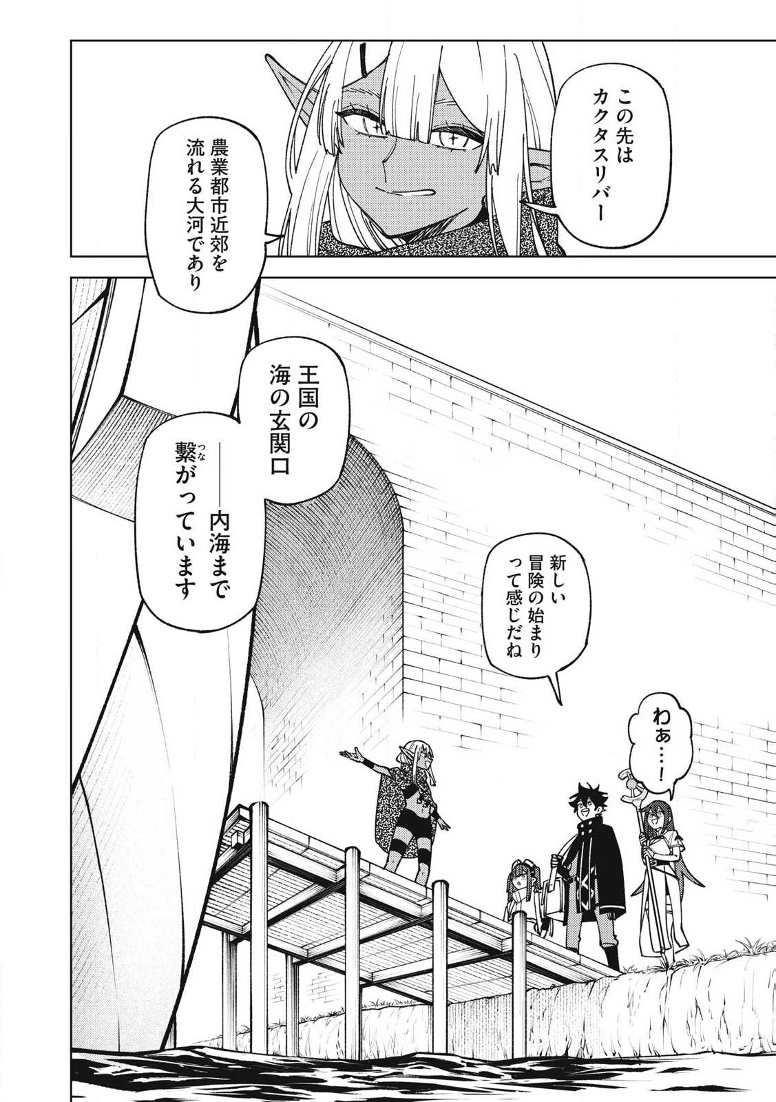 Ｓランクパーティから解雇された【呪具師】～『呪いのアイテム』しか作れませんが、その性能はアーティファクト級なり……！～ 第32.2話 - Trang 16