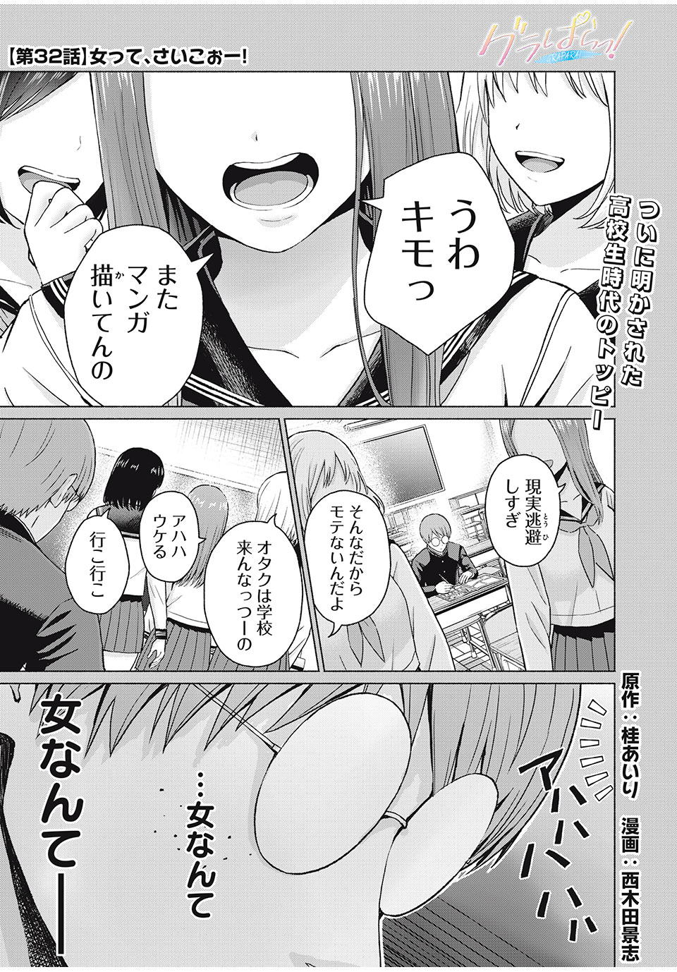 グラぱらっ！ - 第32話 - Page 1