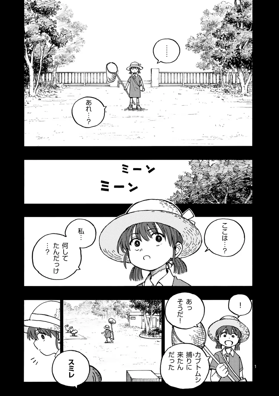 雷雷雷 - 第12話 - Page 1