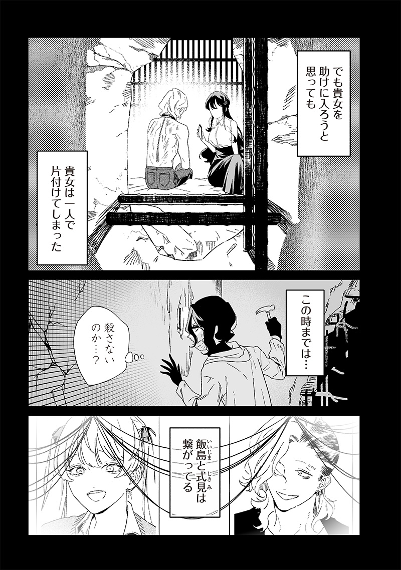 聖母の断罪 - 第22話 - Page 7