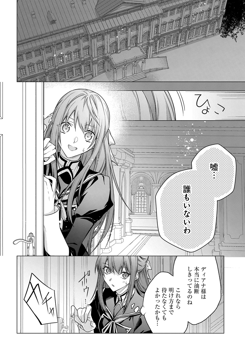 元、落ちこぼれ公爵令嬢です。 THE COMIC - 第36話 - Page 2