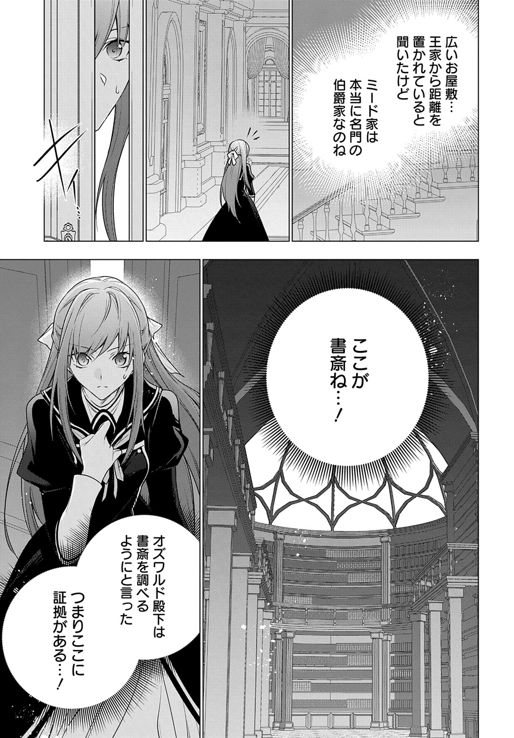 元、落ちこぼれ公爵令嬢です。 THE COMIC - 第36話 - Page 3