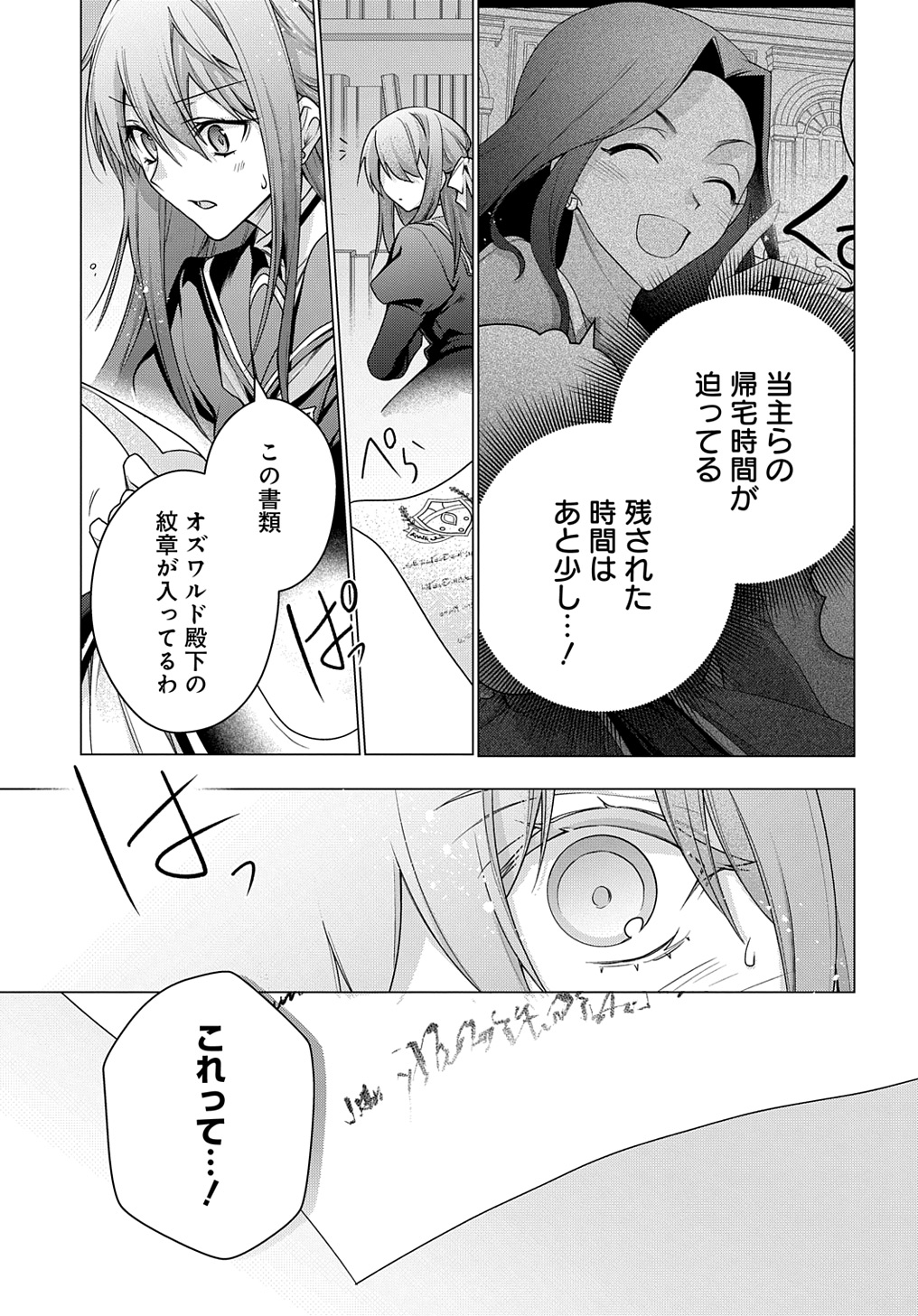 元、落ちこぼれ公爵令嬢です。 THE COMIC - 第36話 - Page 5