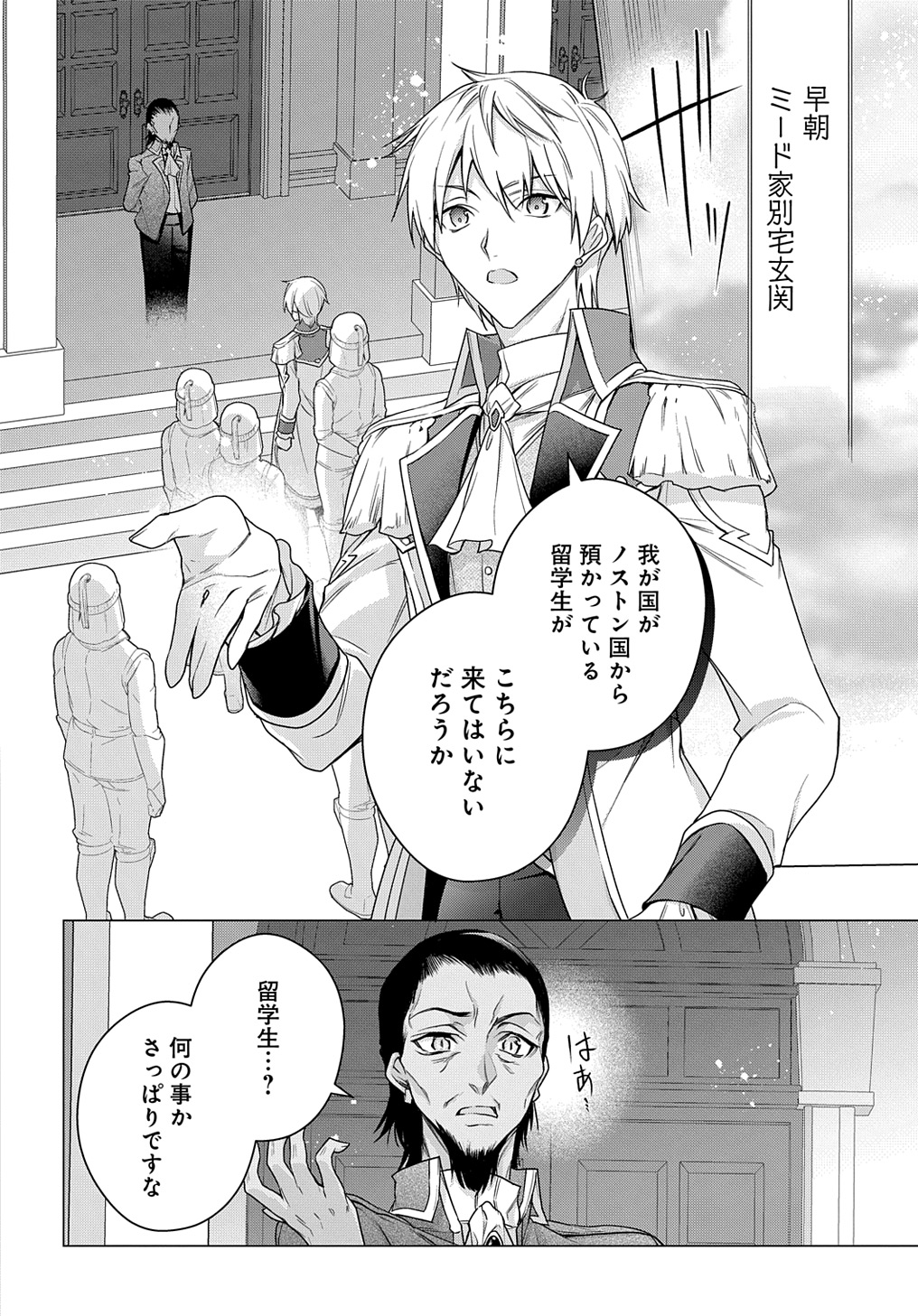 元、落ちこぼれ公爵令嬢です。 THE COMIC - 第36話 - Page 6