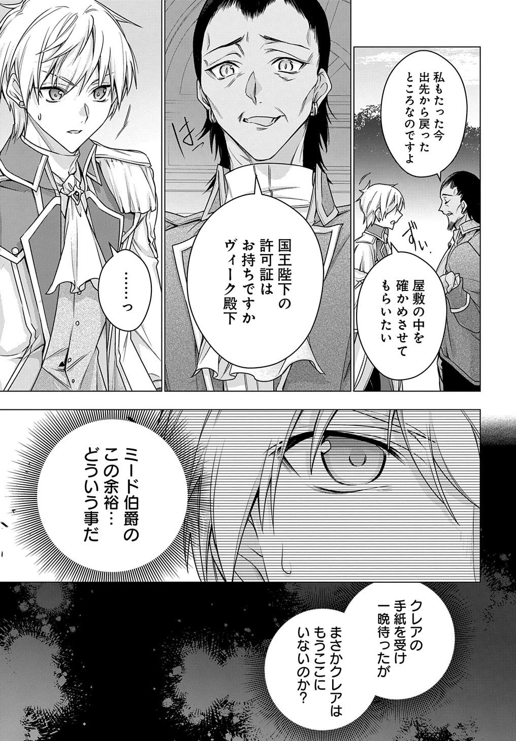 元、落ちこぼれ公爵令嬢です。 THE COMIC - 第36話 - Page 7