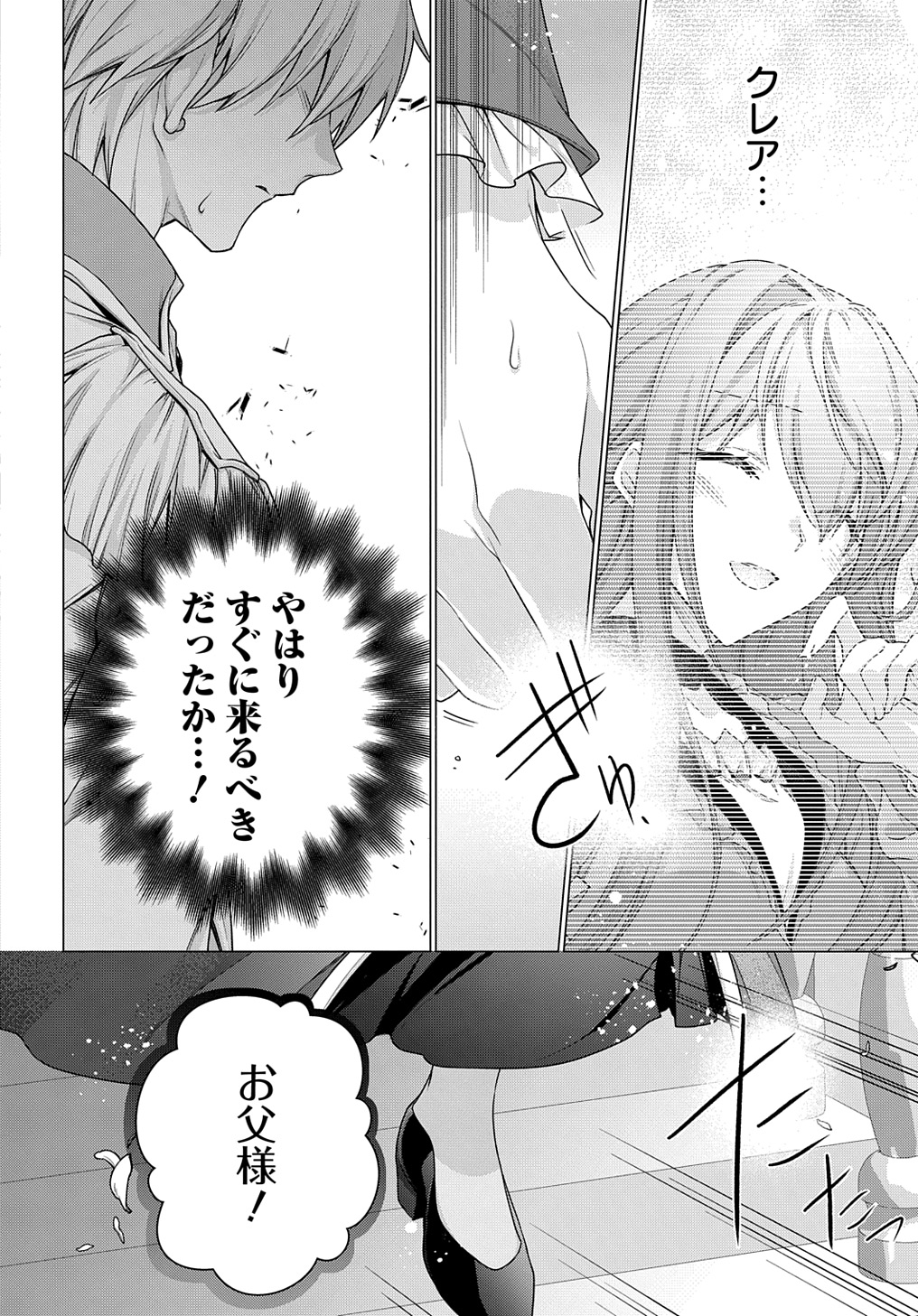 元、落ちこぼれ公爵令嬢です。 THE COMIC - 第36話 - Page 8