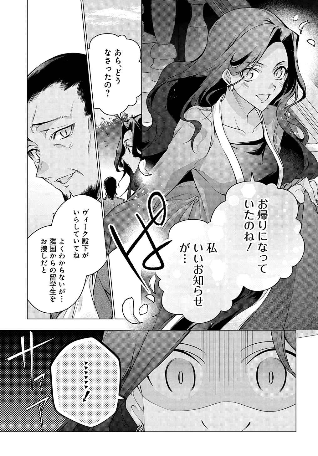 元、落ちこぼれ公爵令嬢です。 THE COMIC - 第36話 - Page 9