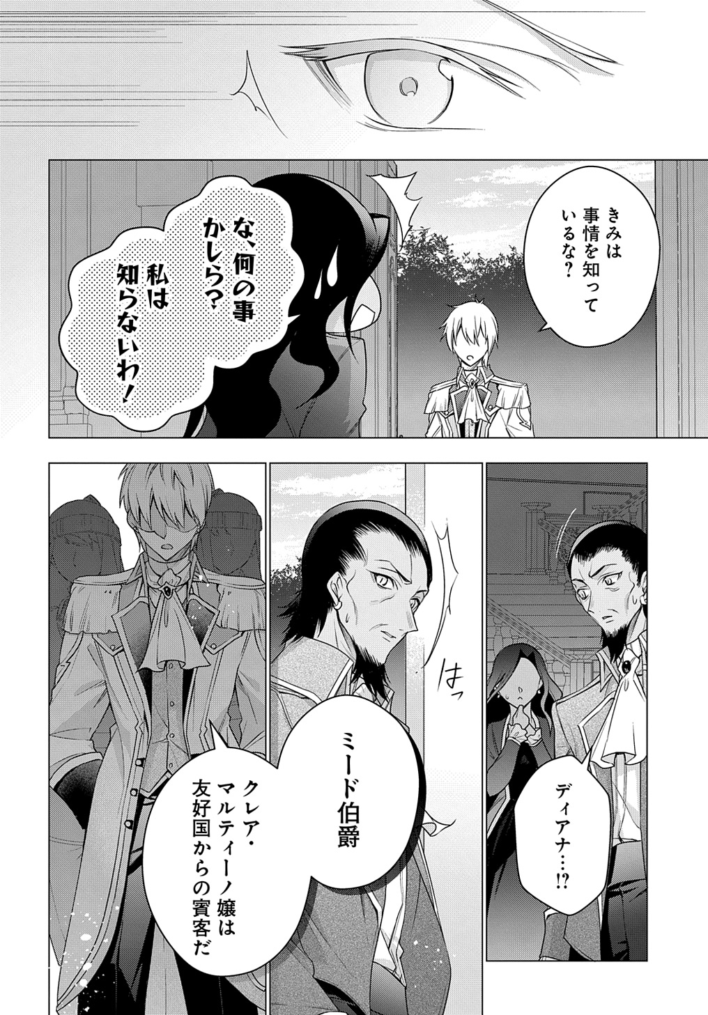 元、落ちこぼれ公爵令嬢です。 THE COMIC - 第36話 - Page 10