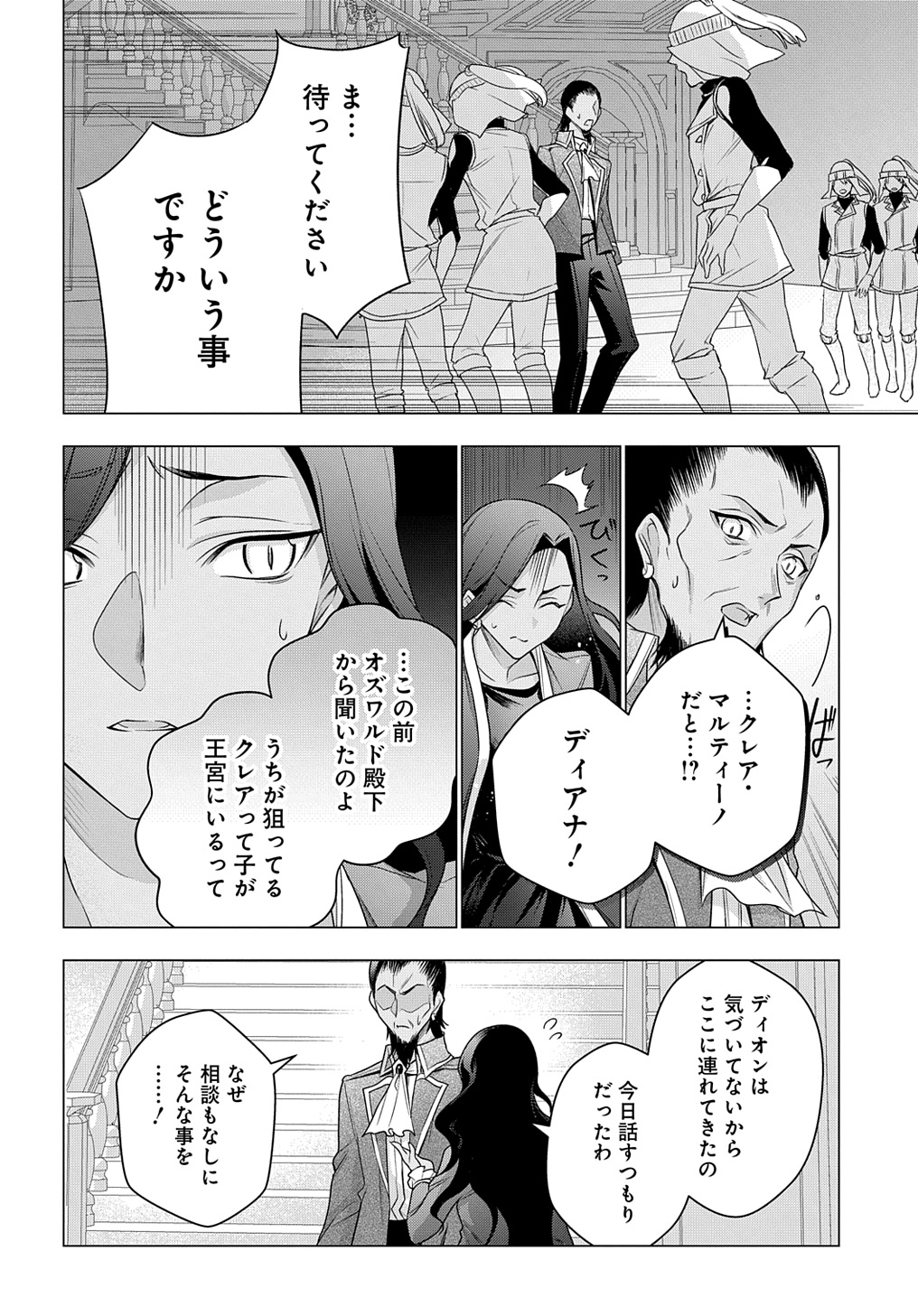 元、落ちこぼれ公爵令嬢です。 THE COMIC - 第36話 - Page 12