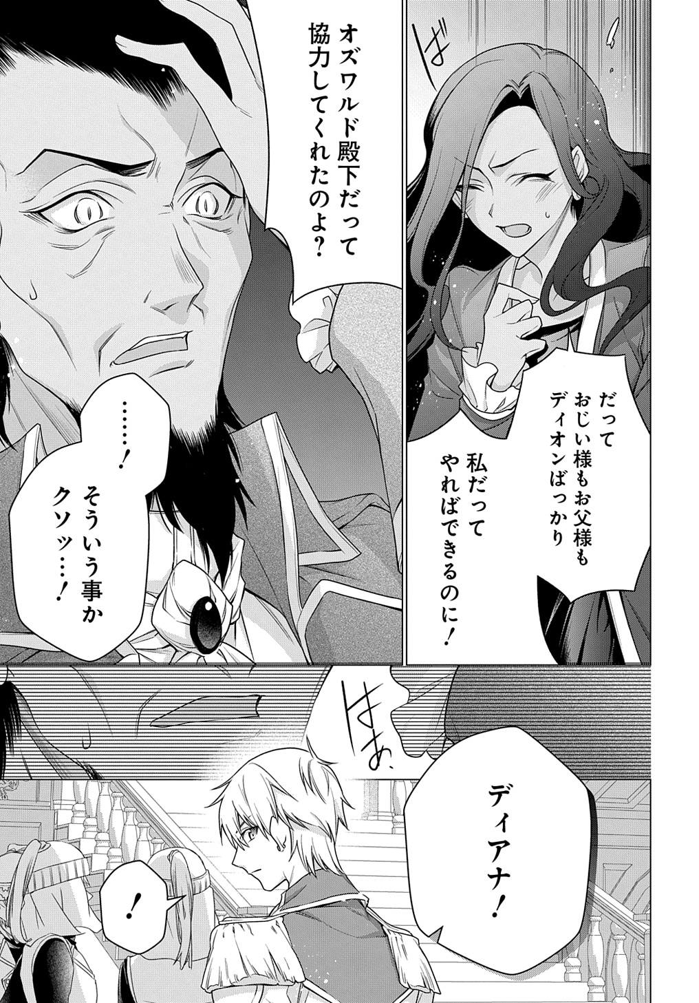 元、落ちこぼれ公爵令嬢です。 THE COMIC - 第36話 - Page 13