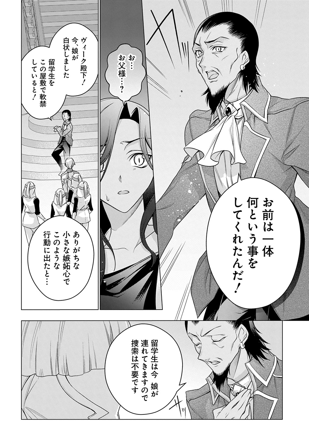 元、落ちこぼれ公爵令嬢です。 THE COMIC - 第36話 - Page 14