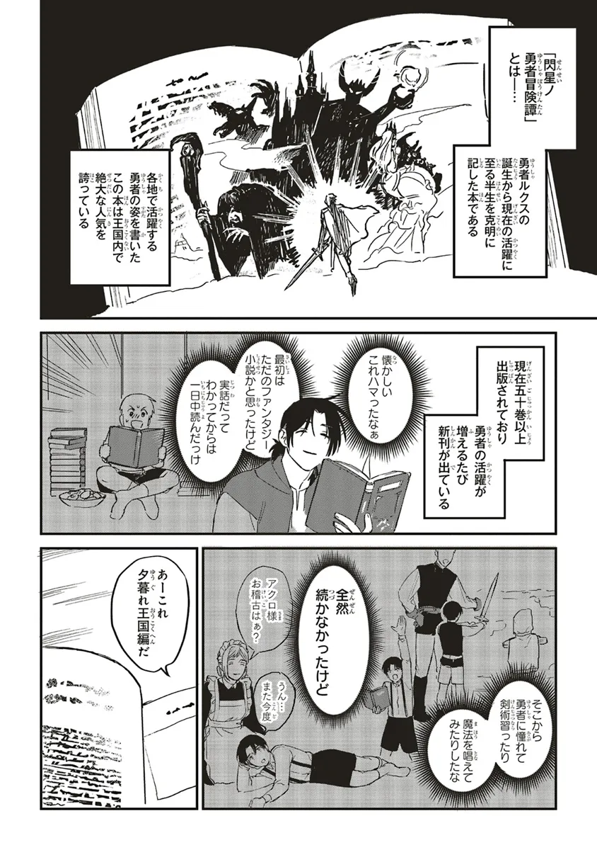 英傑のドM 従属経験チートってあり？ - 第4話 - Page 8