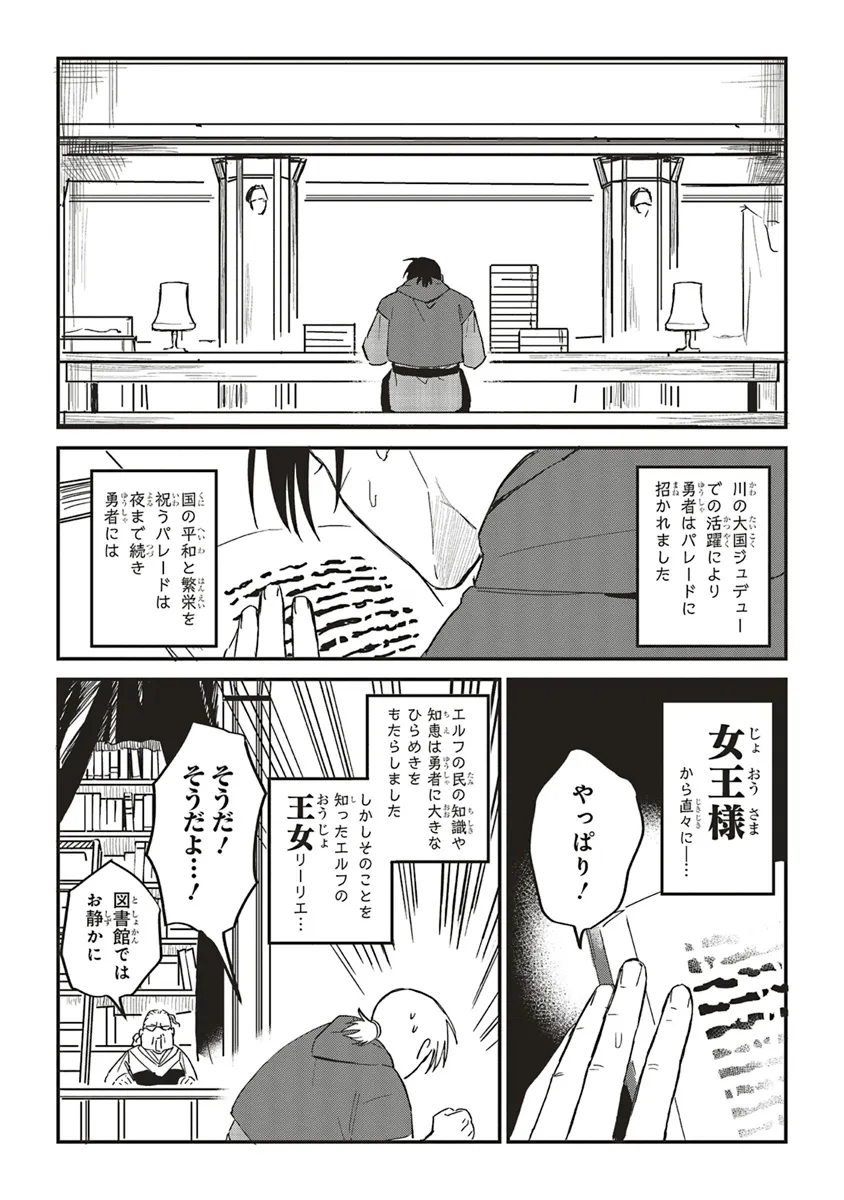 英傑のドM 従属経験チートってあり？ - 第4話 - Page 10