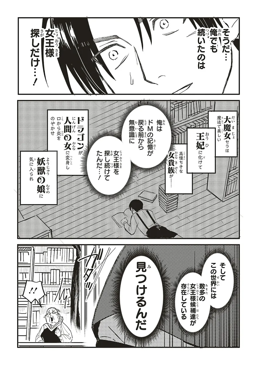 英傑のドM 従属経験チートってあり？ - 第4話 - Page 11