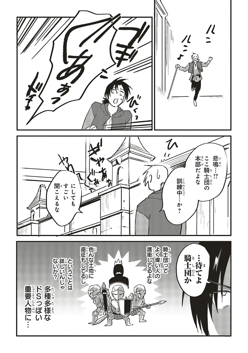 英傑のドM 従属経験チートってあり？ - 第4話 - Page 14