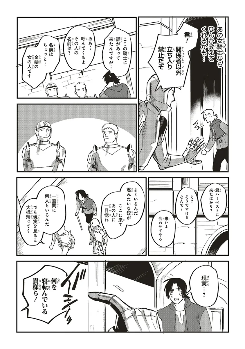 英傑のドM 従属経験チートってあり？ - 第4話 - Page 15