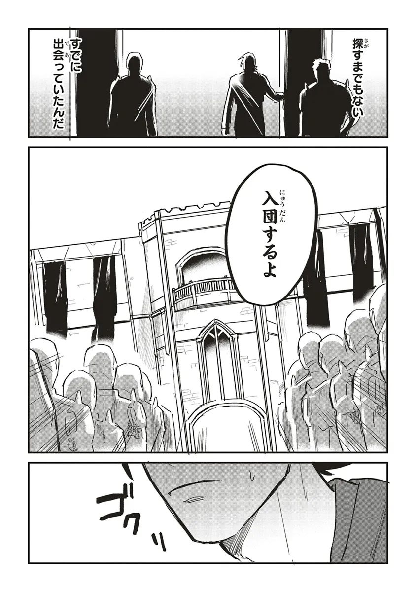 英傑のドM 従属経験チートってあり？ - 第4話 - Page 19