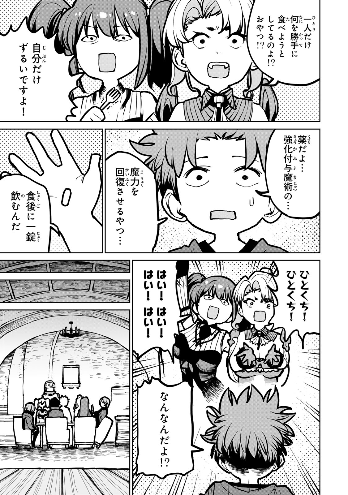 追放されたチート付与魔術師は気ままなセカンドライフを謳歌する。 - 第37話 - Page 3