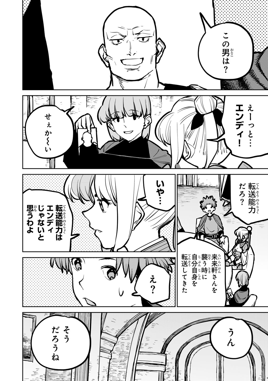 追放されたチート付与魔術師は気ままなセカンドライフを謳歌する。 - 第37話 - Page 4