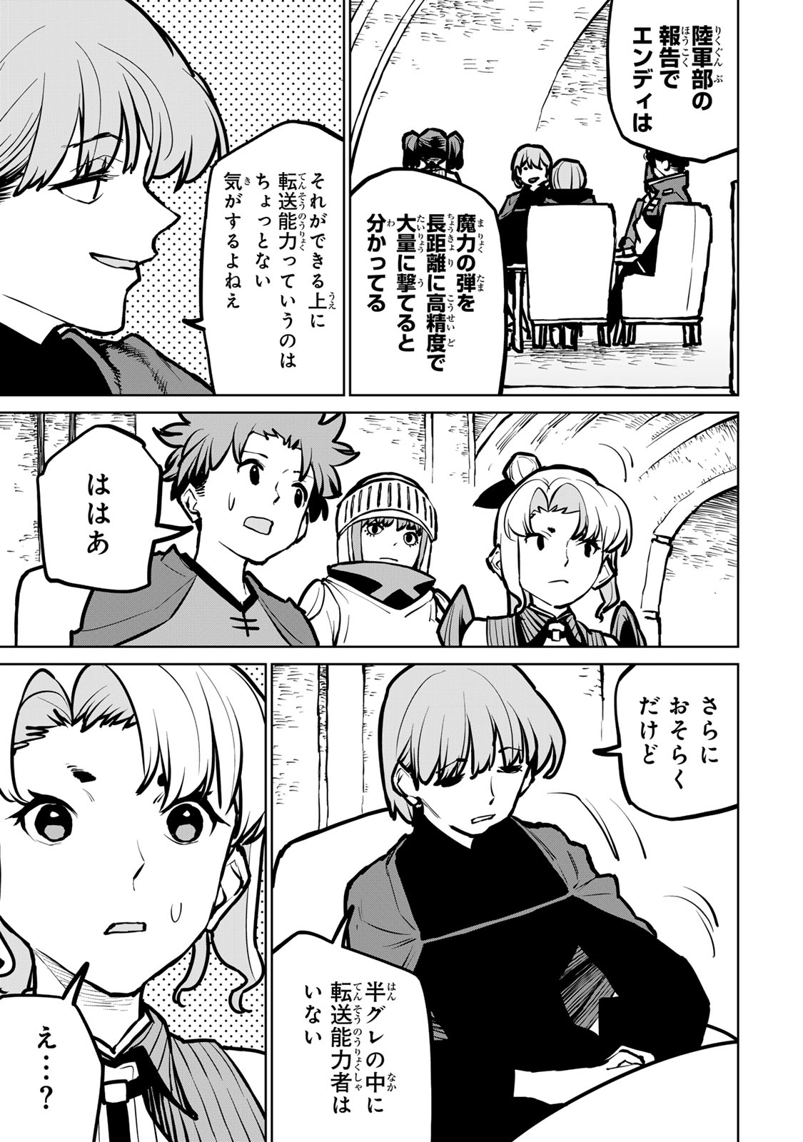 追放されたチート付与魔術師は気ままなセカンドライフを謳歌する。 - 第37話 - Page 5