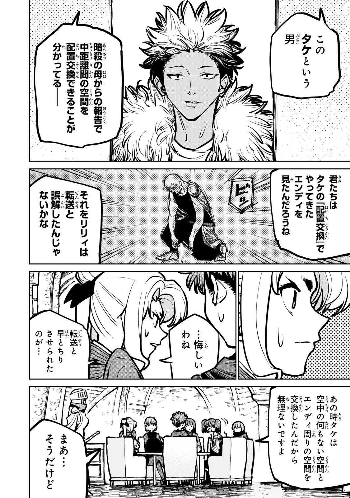 追放されたチート付与魔術師は気ままなセカンドライフを謳歌する。 - 第37話 - Page 6