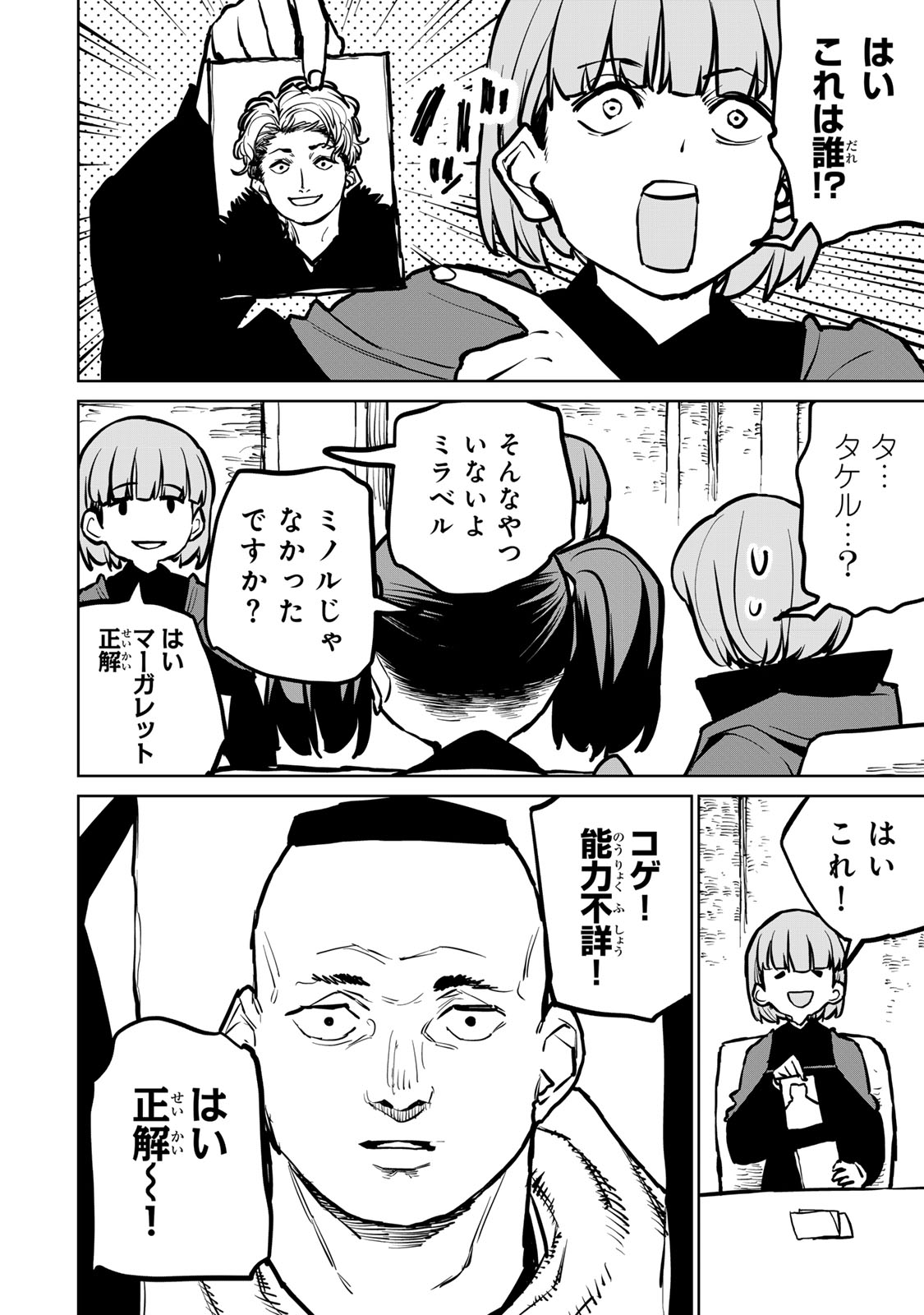 追放されたチート付与魔術師は気ままなセカンドライフを謳歌する。 - 第37話 - Page 8