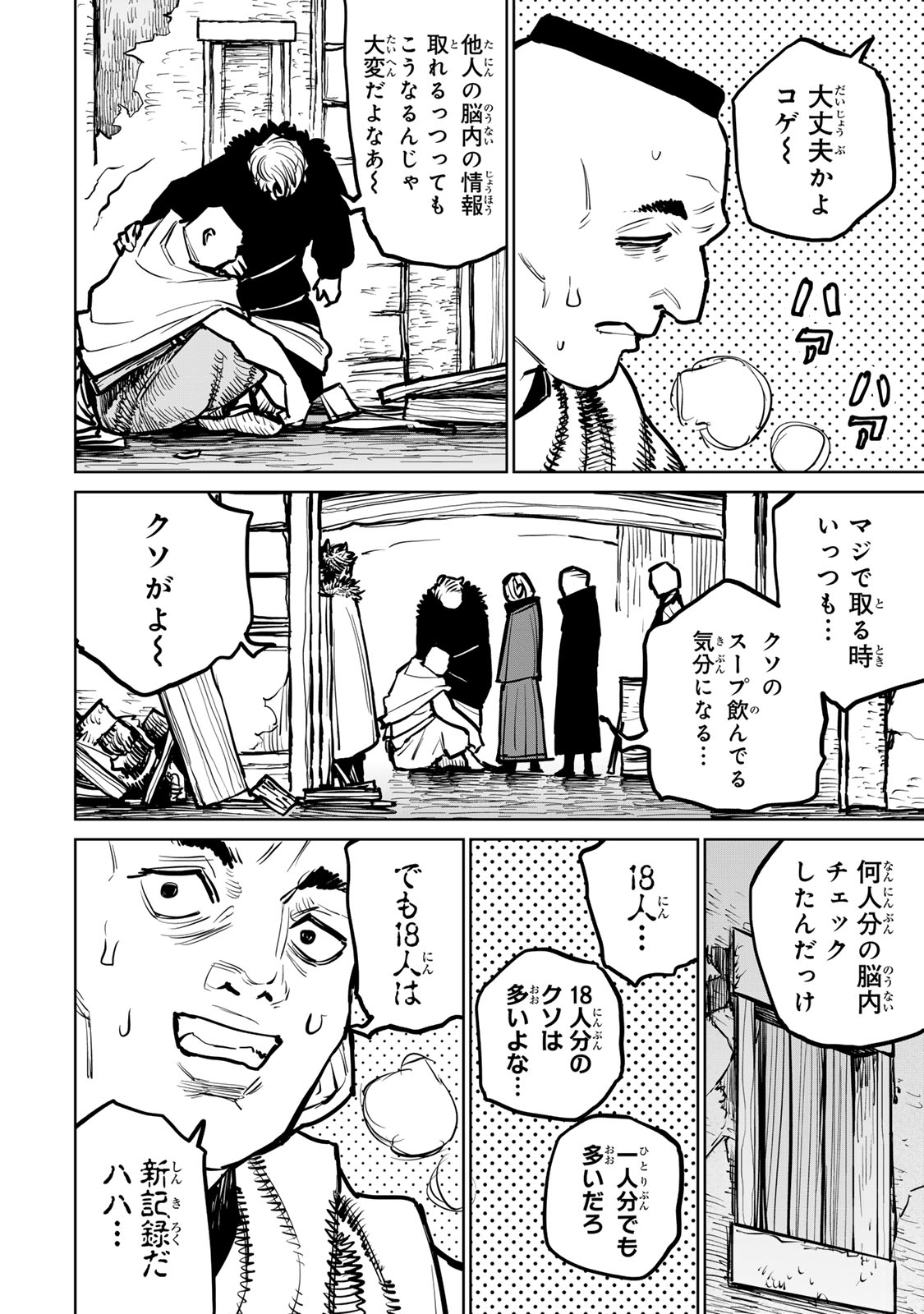 追放されたチート付与魔術師は気ままなセカンドライフを謳歌する。 - 第37話 - Page 10