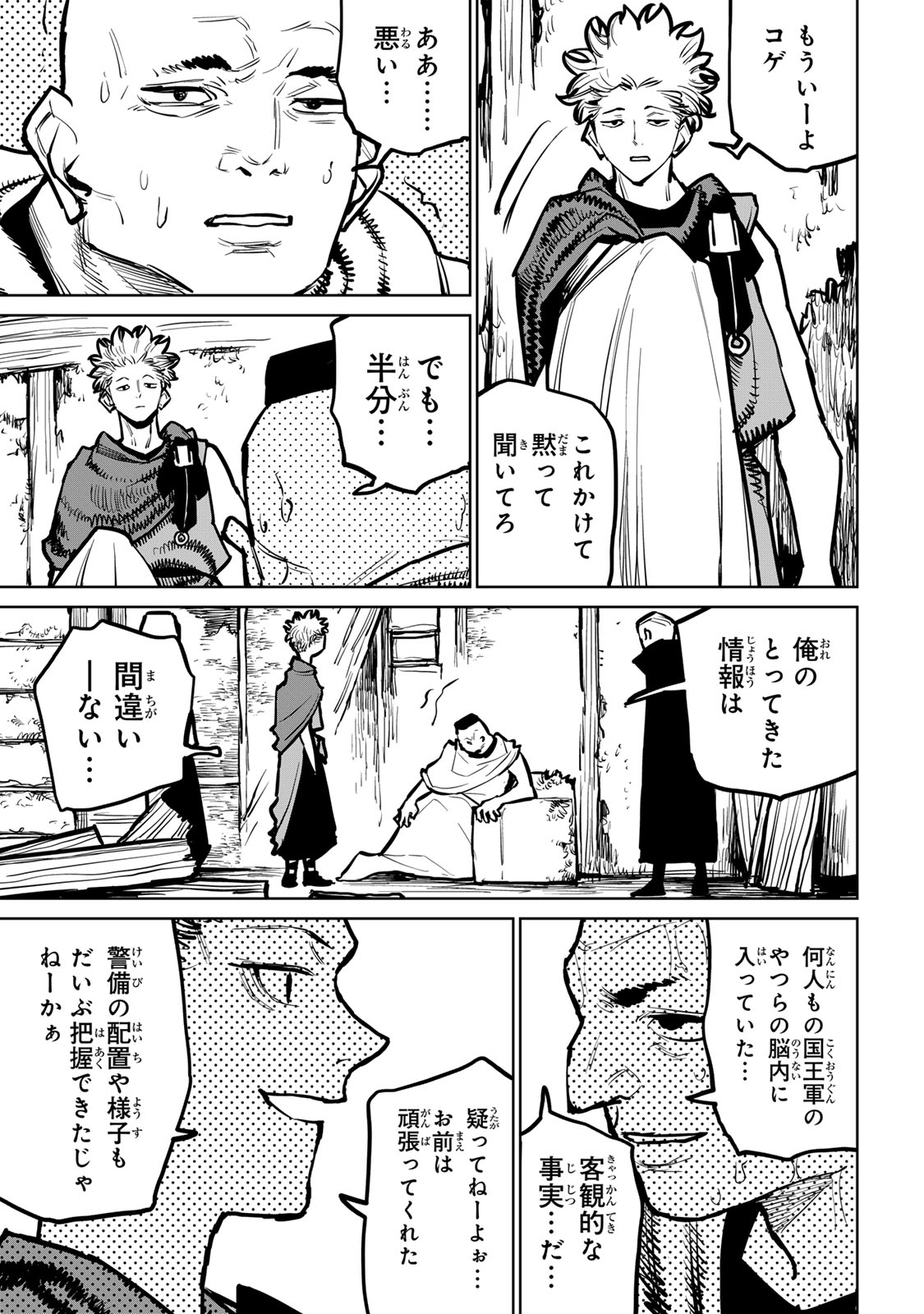 追放されたチート付与魔術師は気ままなセカンドライフを謳歌する。 - 第37話 - Page 11