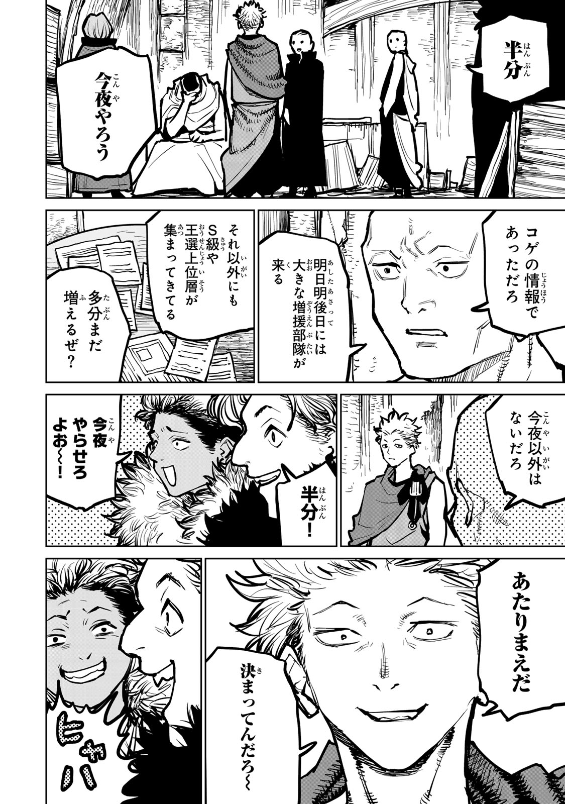 追放されたチート付与魔術師は気ままなセカンドライフを謳歌する。 - 第37話 - Page 12