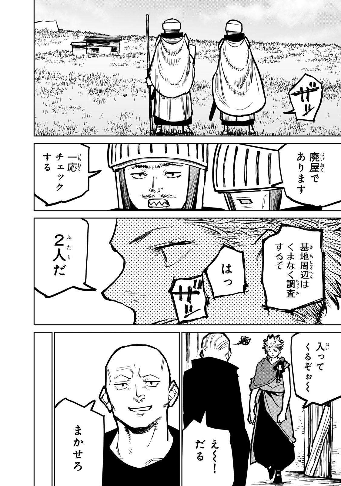 追放されたチート付与魔術師は気ままなセカンドライフを謳歌する。 - 第37話 - Page 14