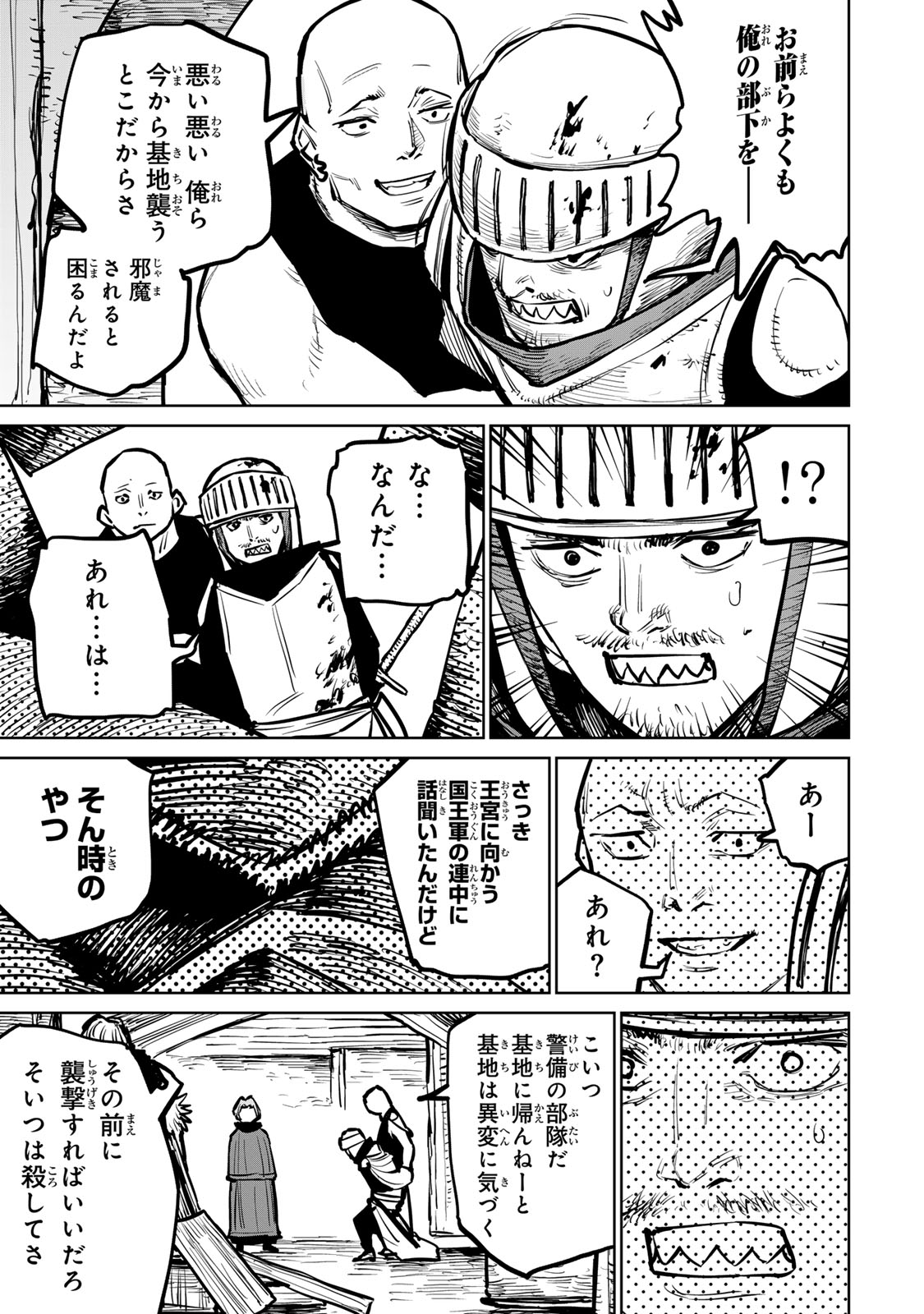 追放されたチート付与魔術師は気ままなセカンドライフを謳歌する。 - 第37話 - Page 15