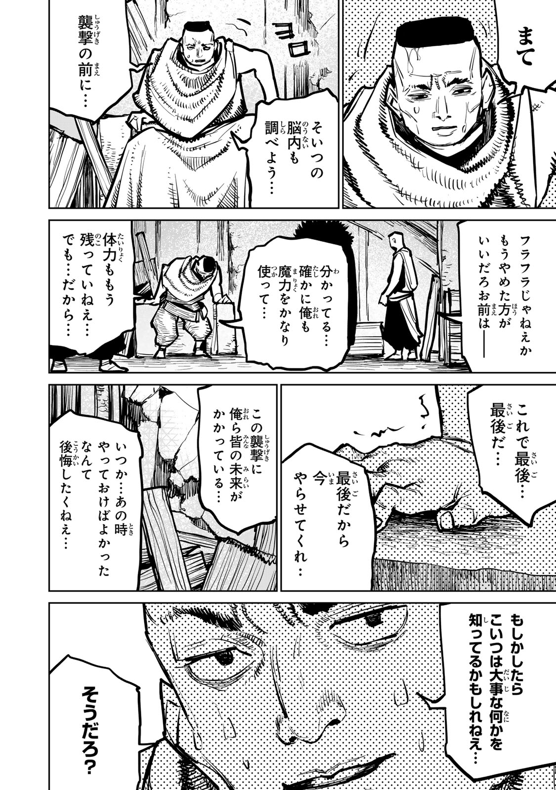 追放されたチート付与魔術師は気ままなセカンドライフを謳歌する。 - 第37話 - Page 16