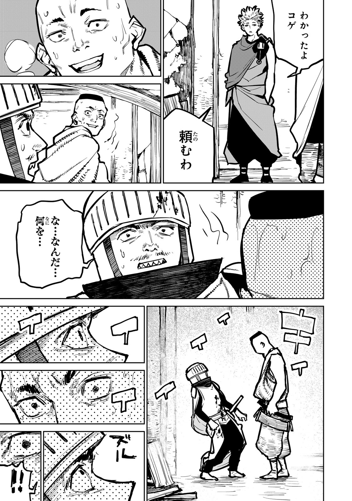 追放されたチート付与魔術師は気ままなセカンドライフを謳歌する。 - 第37話 - Page 17